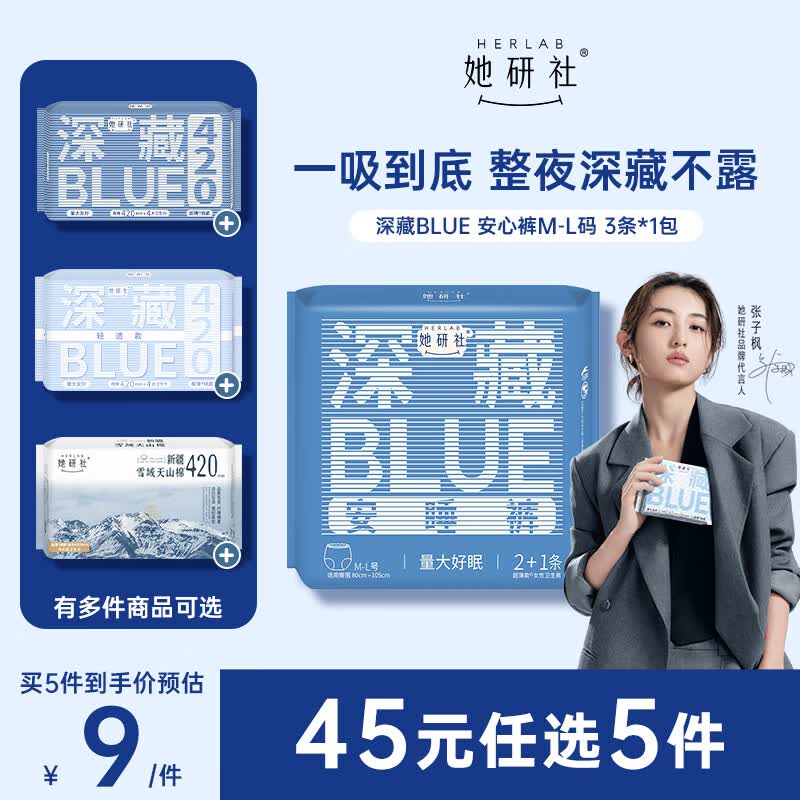 她研社深藏blue安睡裤M-L码3条 安心裤夜安裤裤型卫生巾姨妈巾京东自营