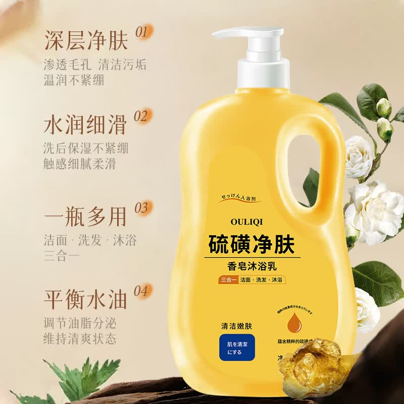 【甄选直发】2升大容量家庭硫磺清洁沐浴露保湿留香洁面洗发沐浴 欧丽琦硫磺沐浴露300ml