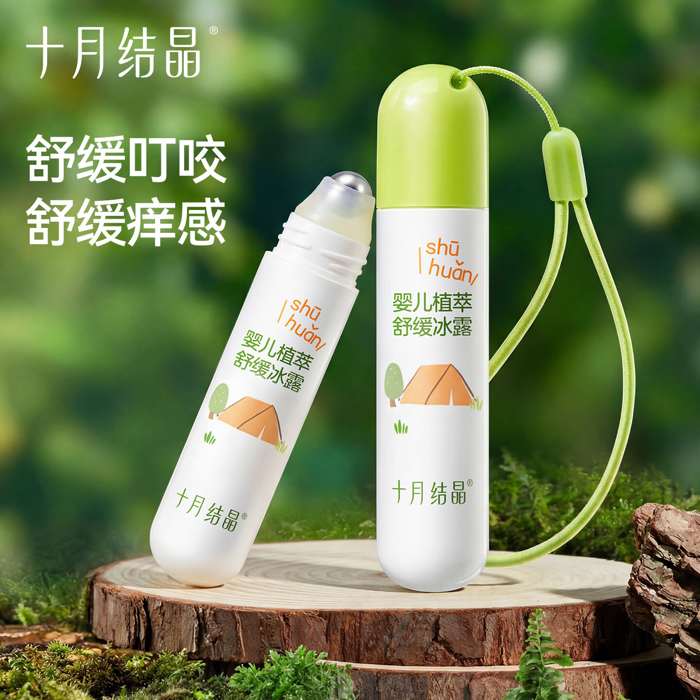 十月结晶紫草膏蚊虫叮咬消肿植物止痒膏  20ml 2支 【叮咬消消棒】