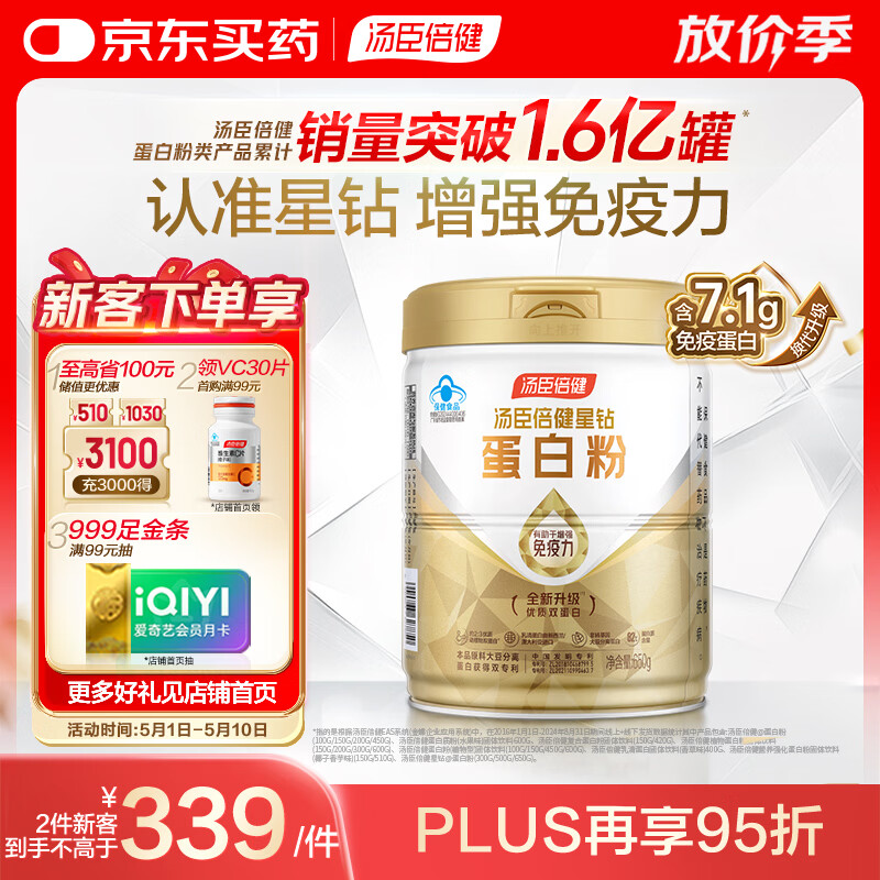 汤臣倍健星钻蛋白粉650g 免疫球蛋白乳清蛋白粉 成人中老年增强免疫力