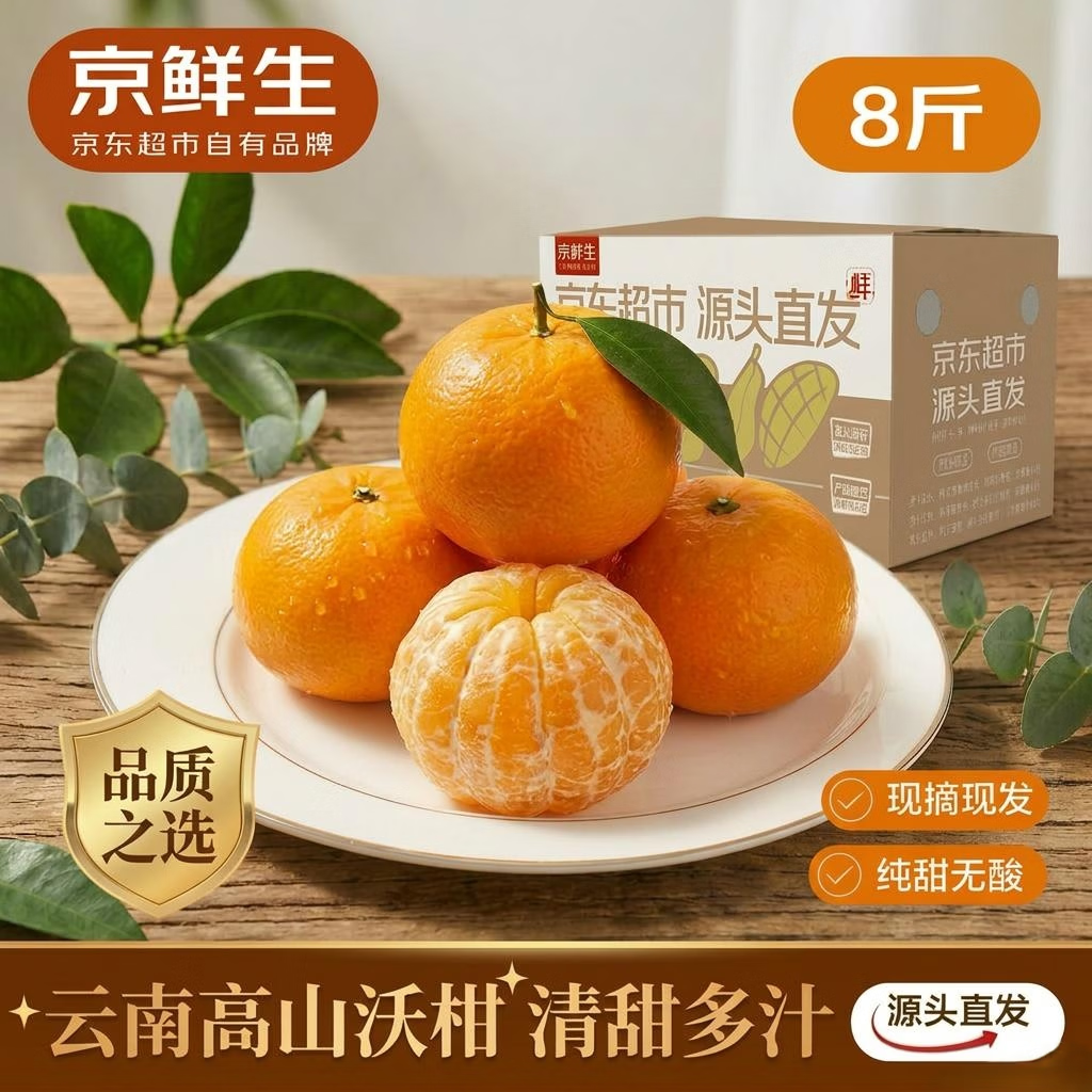 京鲜生 云南高山沃柑 净重8斤装 单果100g+ 生鲜水果 源头直发包邮