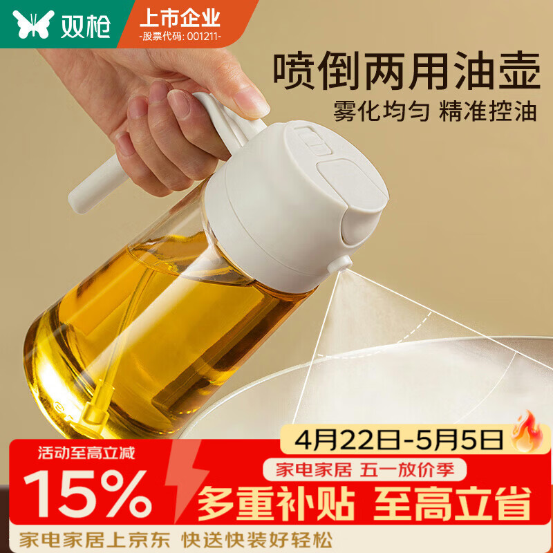 双枪油壶喷油壶 倒油喷油一体食用油玻璃油壶厨房家用不挂油 奶油白