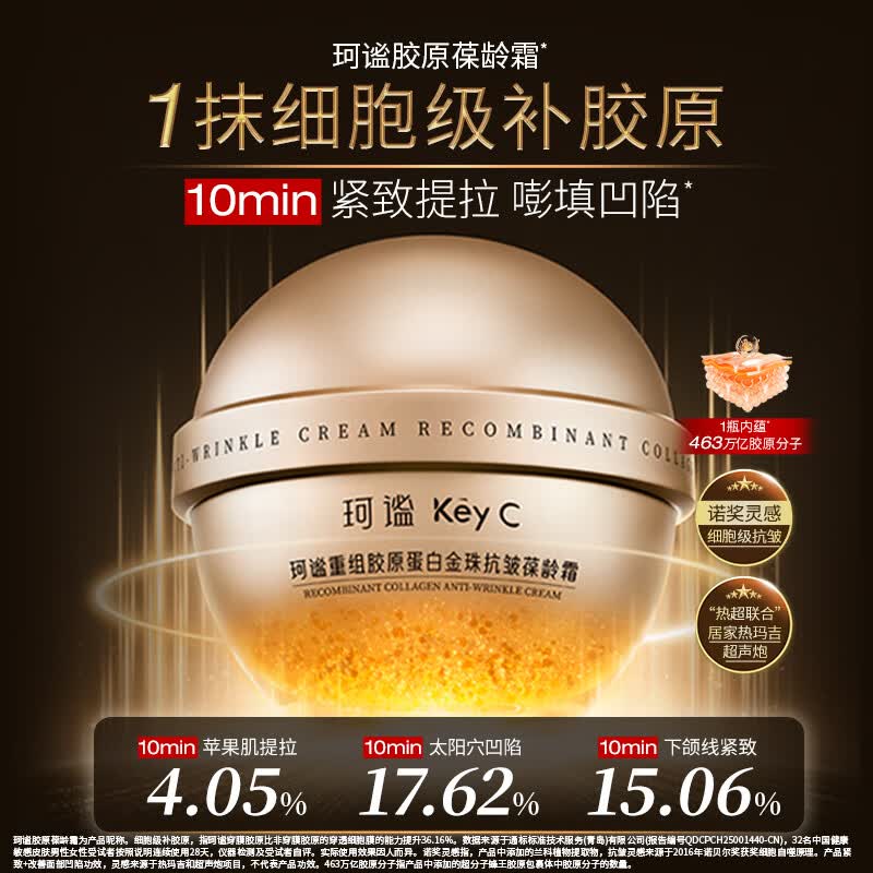 珂谧重组胶原蛋白金珠抗皱葆龄霜紧致保湿舒缓面霜 50g