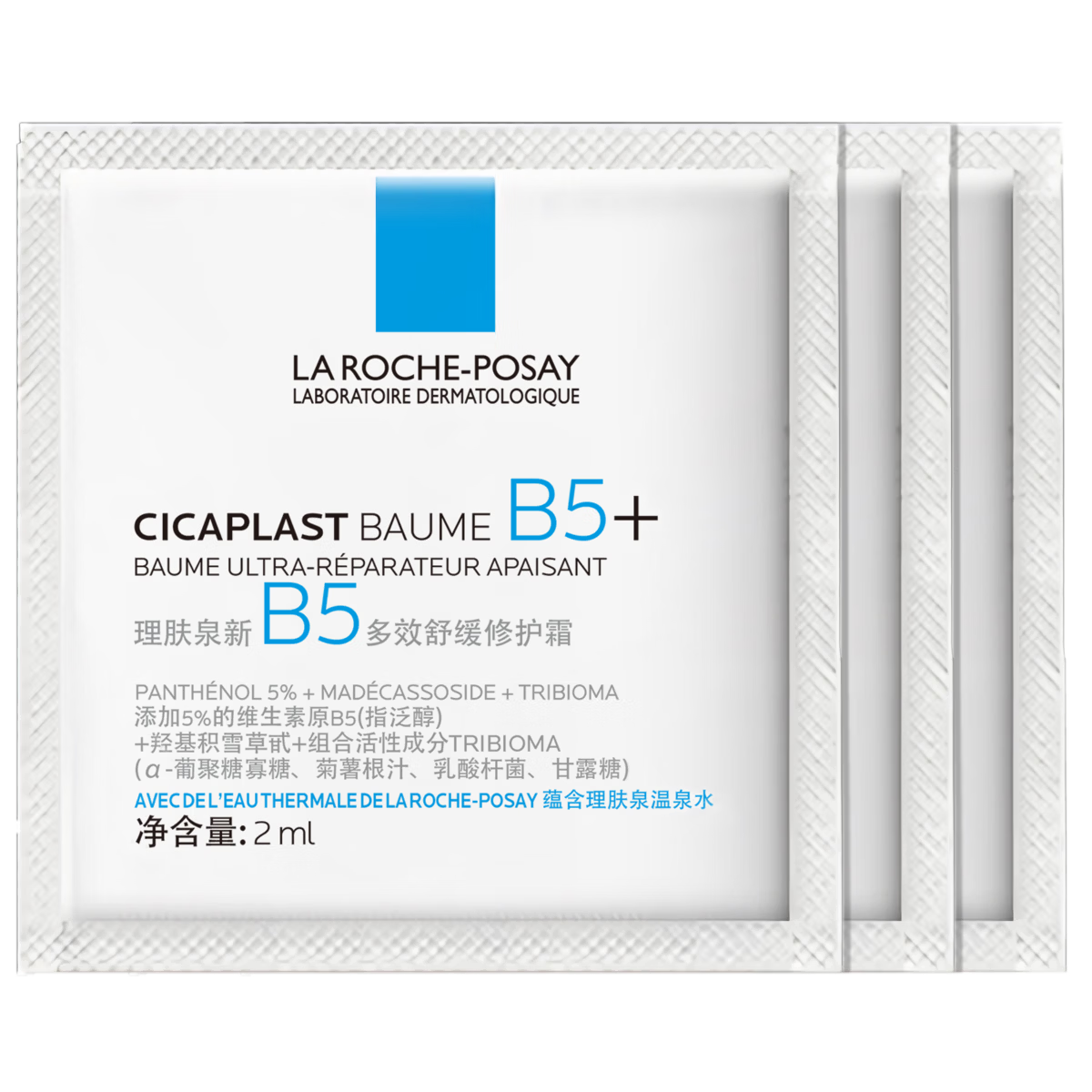 理肤泉B5面霜2ml*3积雪草修护敏感肌保湿舒缓男女护肤品京东试用小样