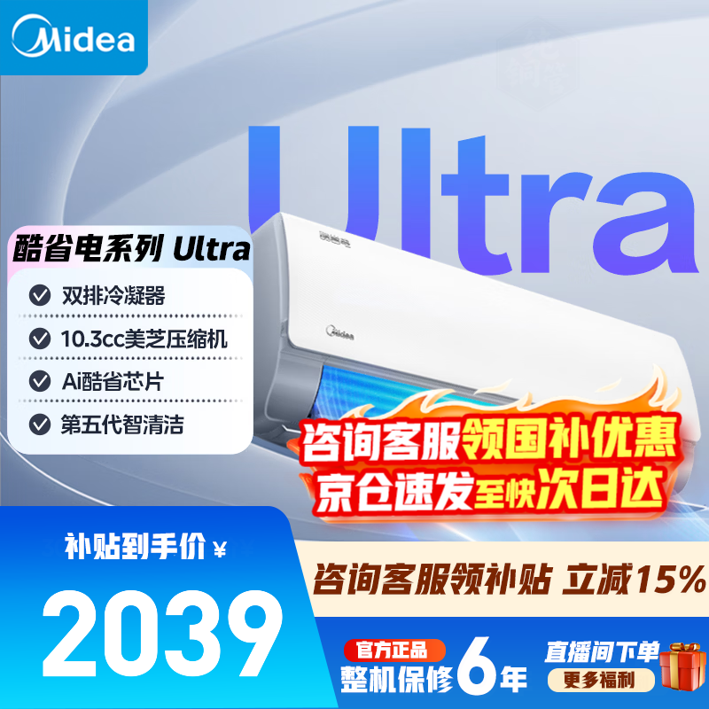 Midea/���� ��ʡ��Ultra ��1.5ƥ �һ� KFR-35GW/N8KS1-1U  2038.3Ԫ(������)