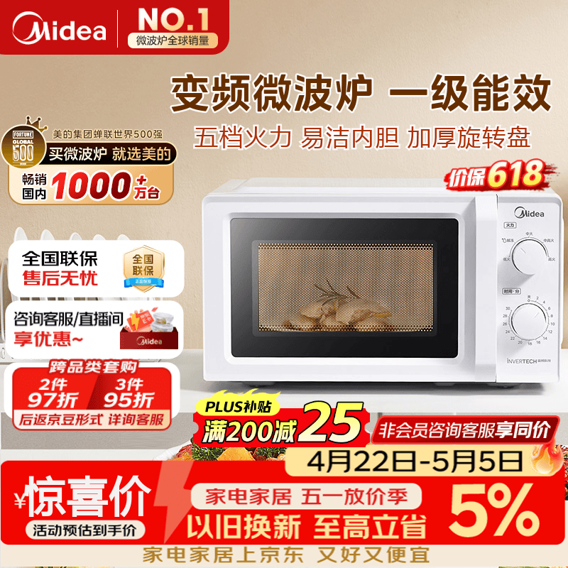 美的（Midea）变频家用微波炉  经典双旋钮 360°转盘加热  智能解冻 五档火力18L容量213B升级款（M13J）