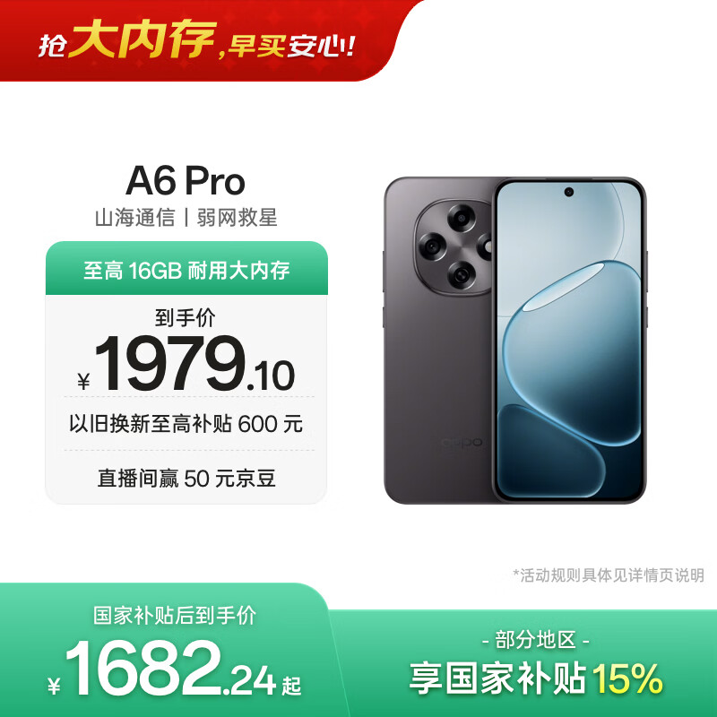 OPPO A6 Pro 16GB+256GB 墨玉黑 7000mAh大电池长续航 IP69防水 流畅抗摔耐用 5G智能手机 国家补贴