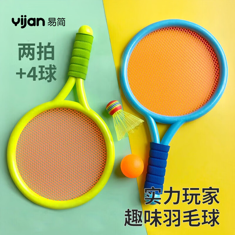 易简（yijan）儿童玩具羽毛球拍3-6岁户外运动网球拍幼儿园亲子男女孩生日礼物