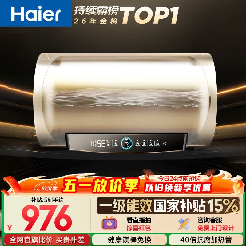 海尔国家补贴电热水器60升 PD3 金刚无缝胆终身免换镁棒一级能效节能省电储水式大水量家用京东自营