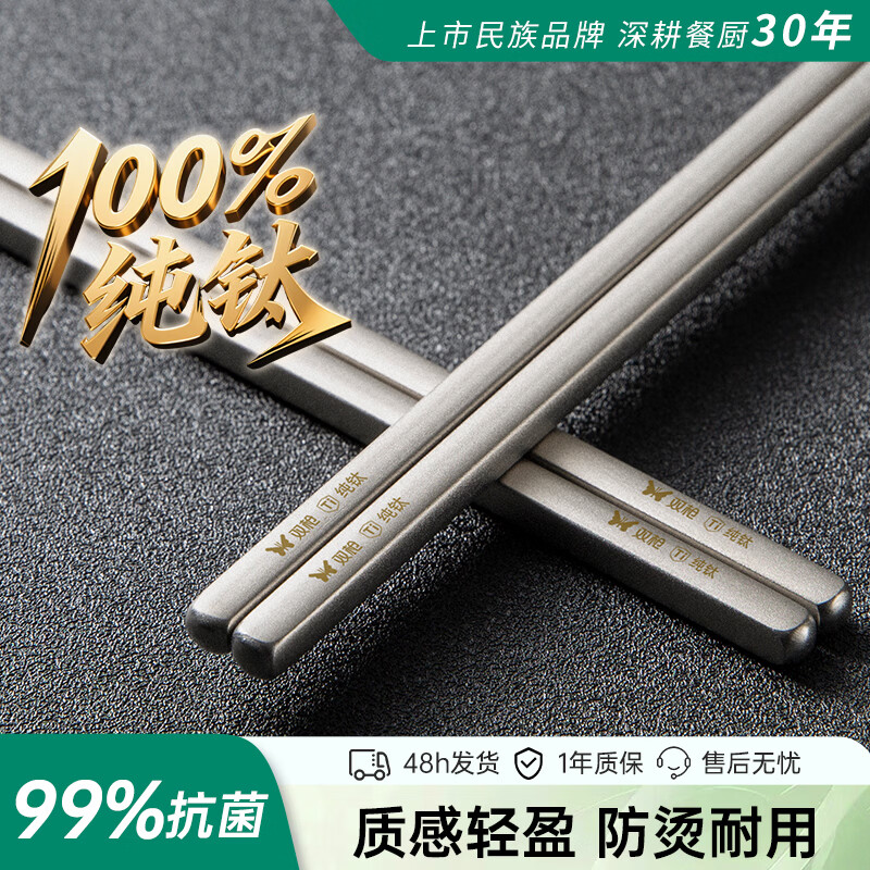 双枪纯钛筷子家用高档抗菌防霉耐高温钛合金高端筷送礼2026年新款S 2双【100%纯钛板材 99.9%抗菌】经典磨砂