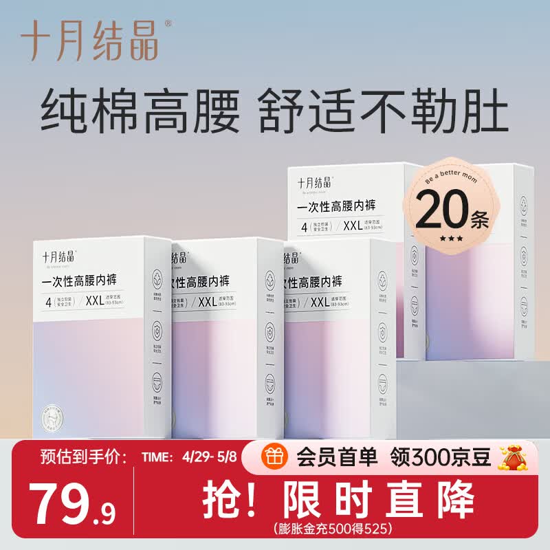 十月结晶孕妇一次性内裤女高腰纯棉产后内裤产妇旅行月子女士内裤 20条 XL