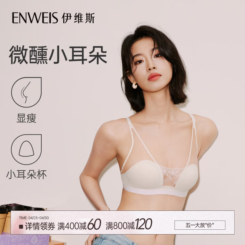伊维斯（ENWEIS）【微醺小耳朵】镂空织花蕾丝内衣轻薄显瘦性感纯欲无痕文胸女 桦白 M (160适合：70ABCD,75ABC)