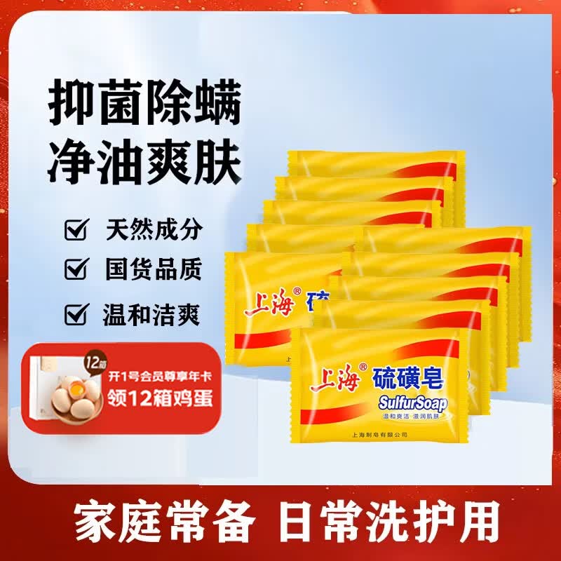 上海硫磺皂后背除螨皂抑菌控油爽肤洗脸皂85g*10块