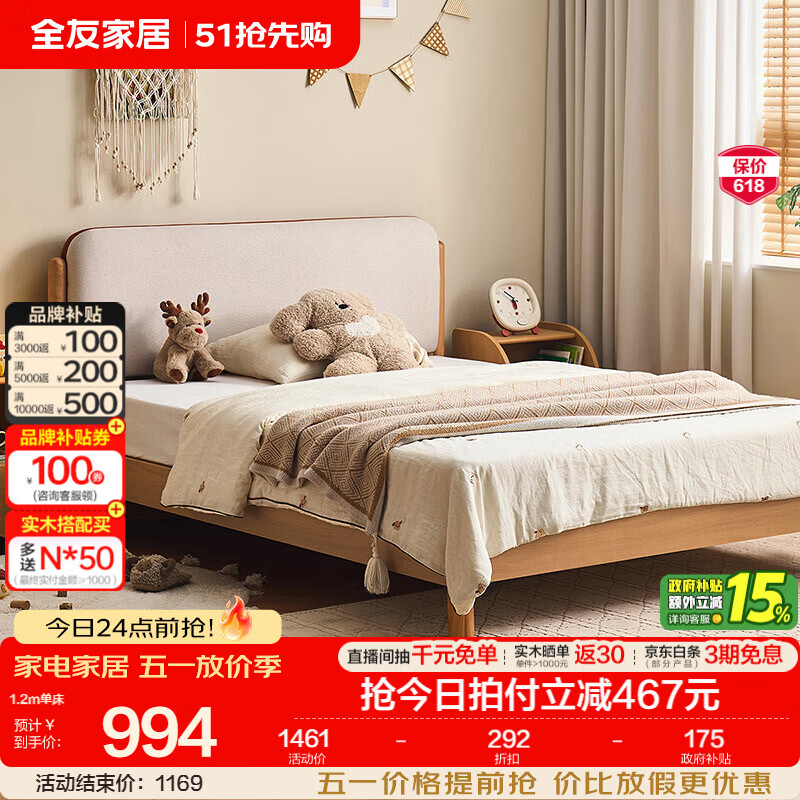 全友（QUANU）家居原木风次卧儿童床单人床2026新款实木床脚小户型简约排骨架床 【仿棉麻】 1.5米x2米 单床
