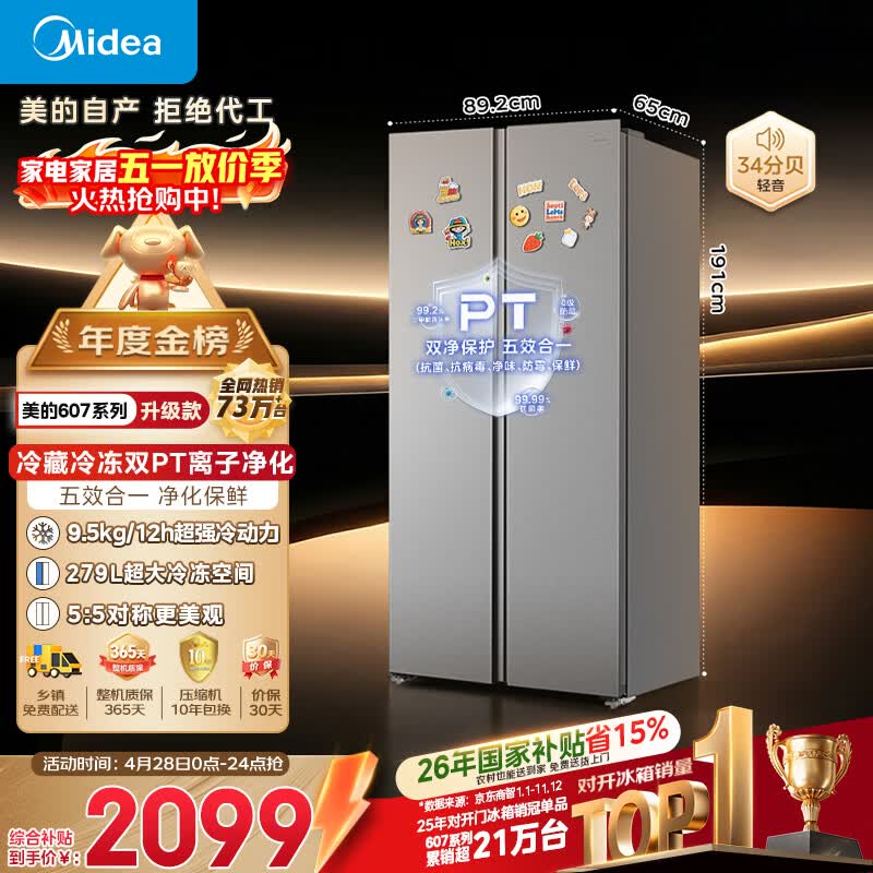 美的（Midea）607pro双开门冰箱超大容量一级能效家用风冷无霜大冷冻节能星辰砂BCD-607WKPM(E)以旧换新国家补贴