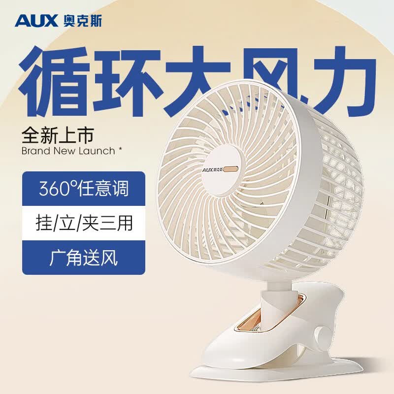 奥克斯（AUX）电风扇办公室桌上usb夹式小风扇空气循环扇小型学生宿舍床上迷你充电台扇便携式大风力桌面风扇 【USB直插】2档风速调节| 360°角度可调