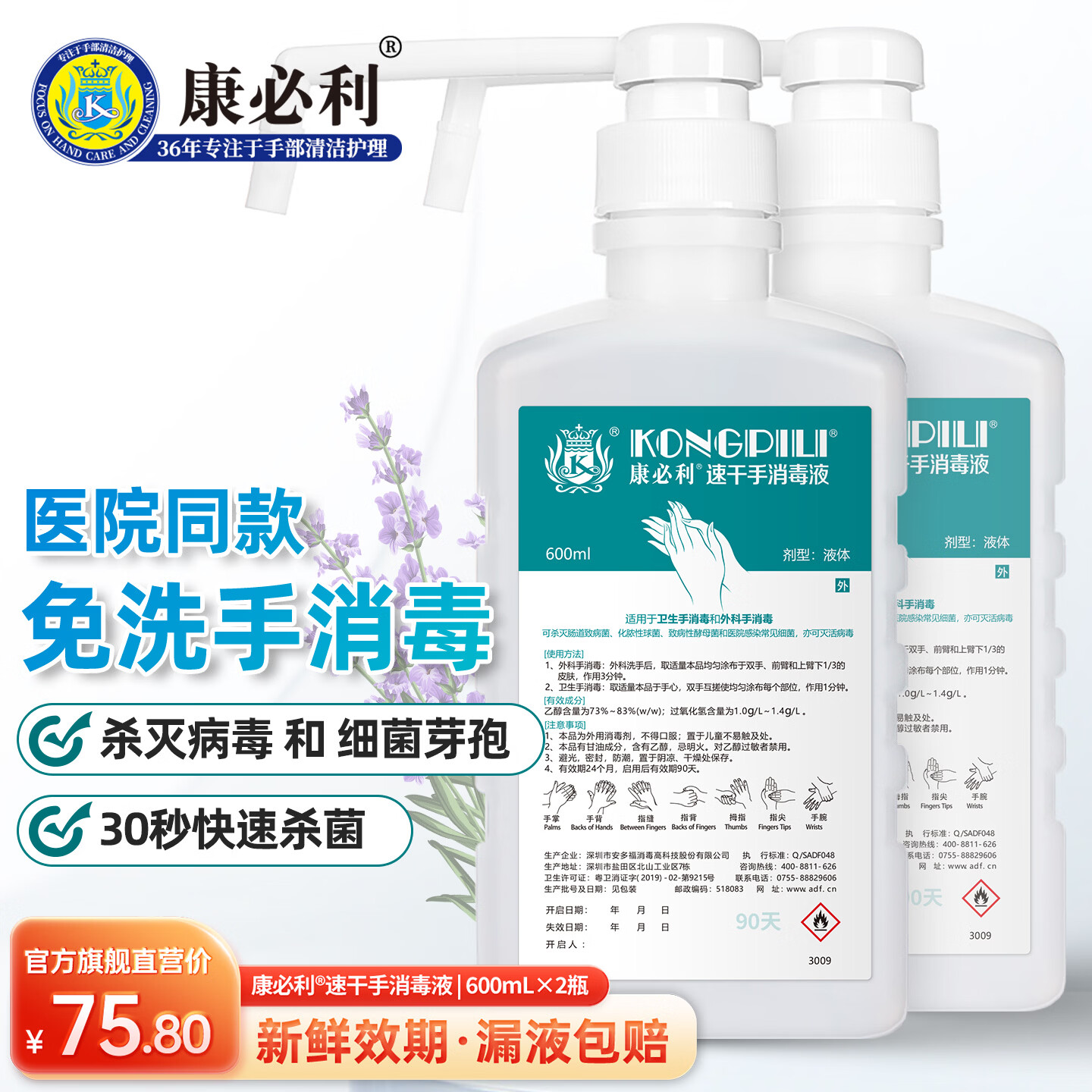 康必利速干免洗洗手液消毒液医用含酒精喷雾家用杀菌消毒速干消毒液猫狗 600mL×2瓶【速干手消毒液】