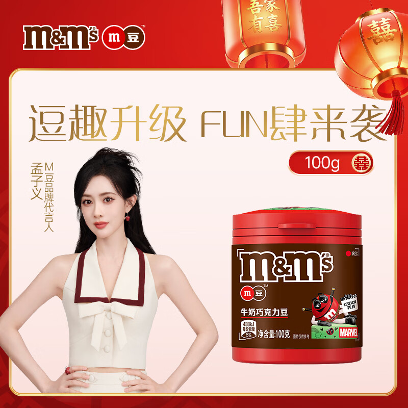 M&amp;M'S牛奶巧克力豆  罐装100g 休闲零食 糖果 m豆 礼物 送礼 随机包装