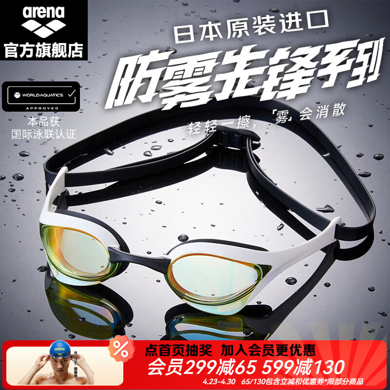 阿瑞娜（arena）进口泳镜徐嘉余防水防雾先锋高清男女镀膜游泳镜竞技比赛国际泳联 180MSW（25年新色）GDWH金白
