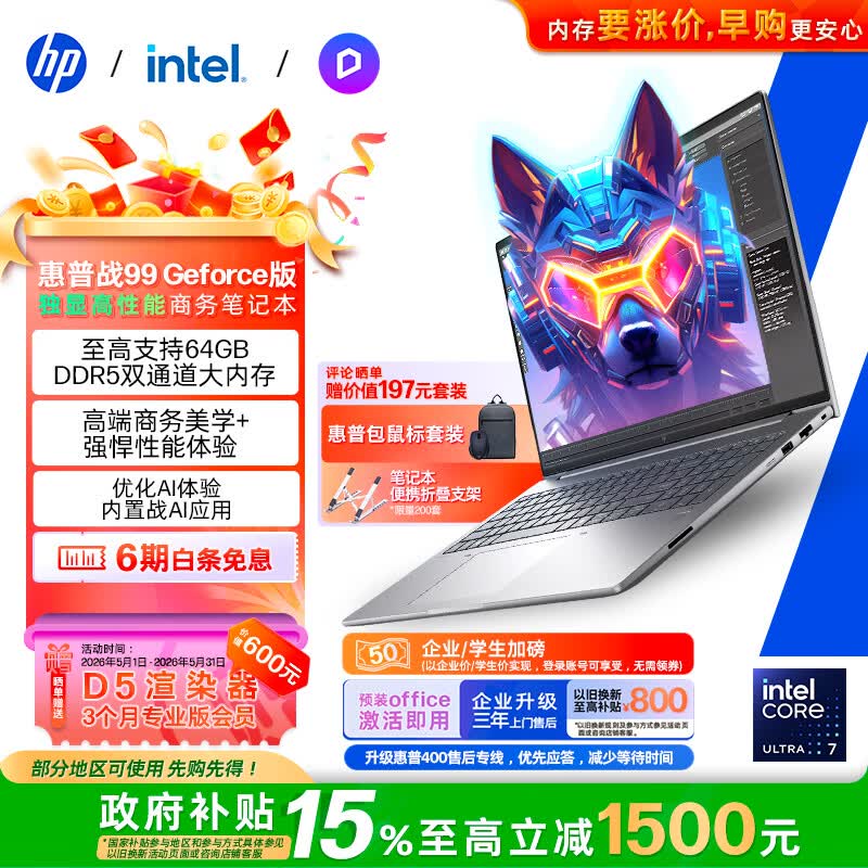 惠普（HP）战99笔记本电脑 全新16英寸高性能AI轻薄全能本 酷睿二代Ultra7 255H RTX5060 32G 1T 2.5K屏