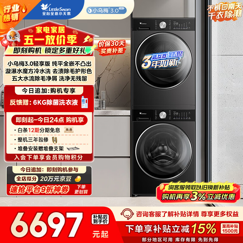 小天鹅（LittleSwan）小乌梅3.0轻享版 洗烘套装 10KG滚筒洗衣机全自动+变频热泵式烘干机 AI智投 TG10VE10+E10京东自营