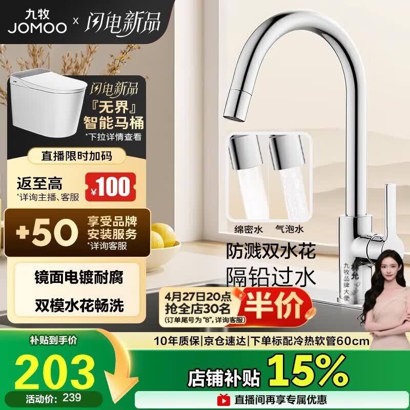 九牧（JOMOO）厨房水龙头健康水槽冷热双控龙头可旋转水槽洗菜盆龙头33080
