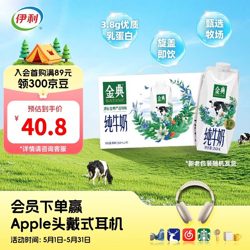 金典（SATINE）金典梦幻盖纯牛奶250ml*10瓶整箱 3.8g优质乳蛋白 礼盒装 2-3月产