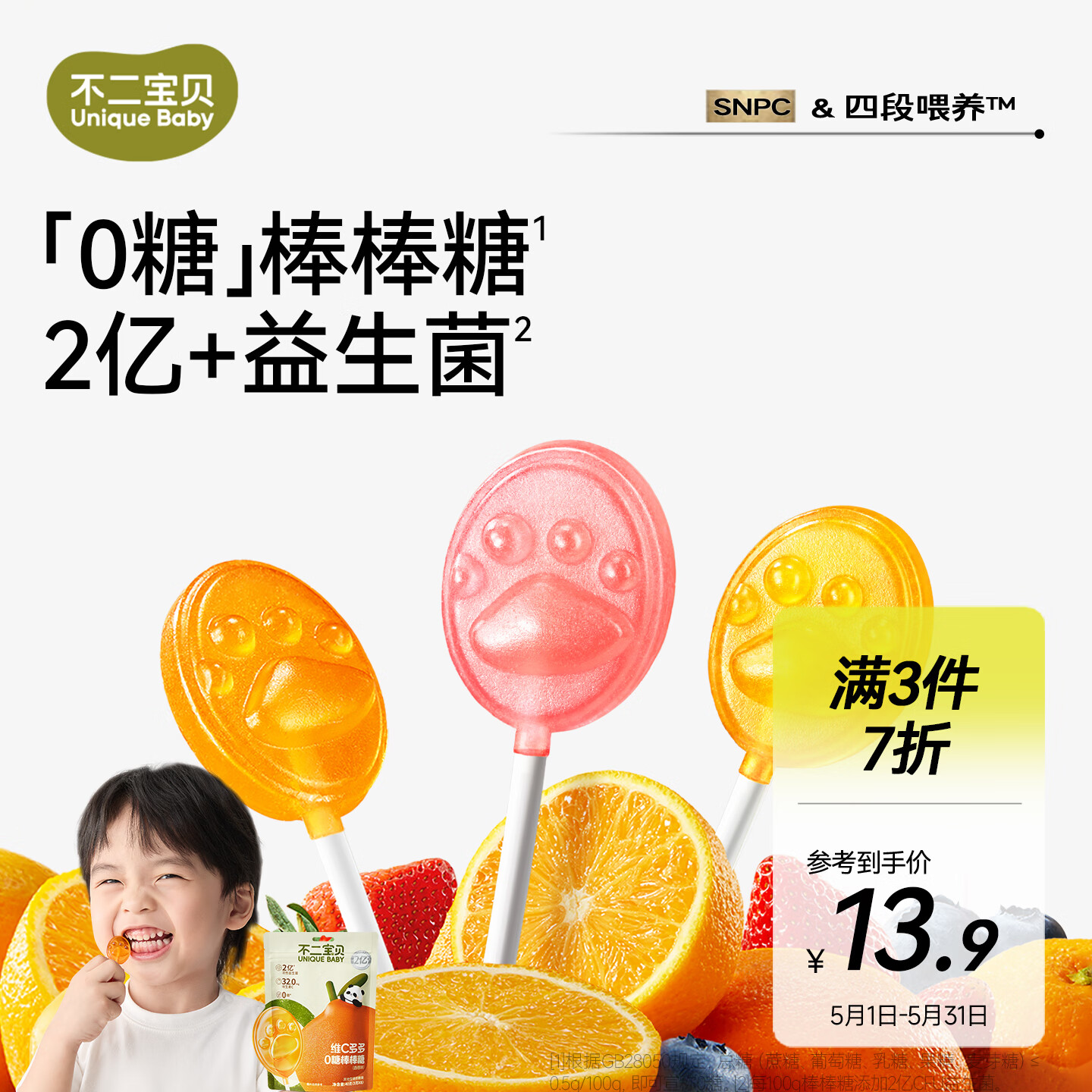 不二宝贝无糖棒棒糖果零食40g木糖醇无添加搭配婴幼儿童维c山楂棒