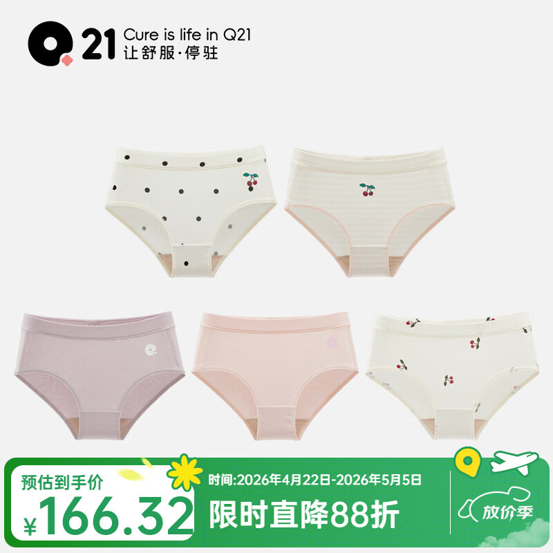 Q21小海绵净化裤儿童内裤男女童宝宝排汗抗菌平角透气印花短裤5条 【女三角5条】条纹粉/樱桃米/波点米/梦粉/莫紫 160 cm（适合体重约80~98斤）