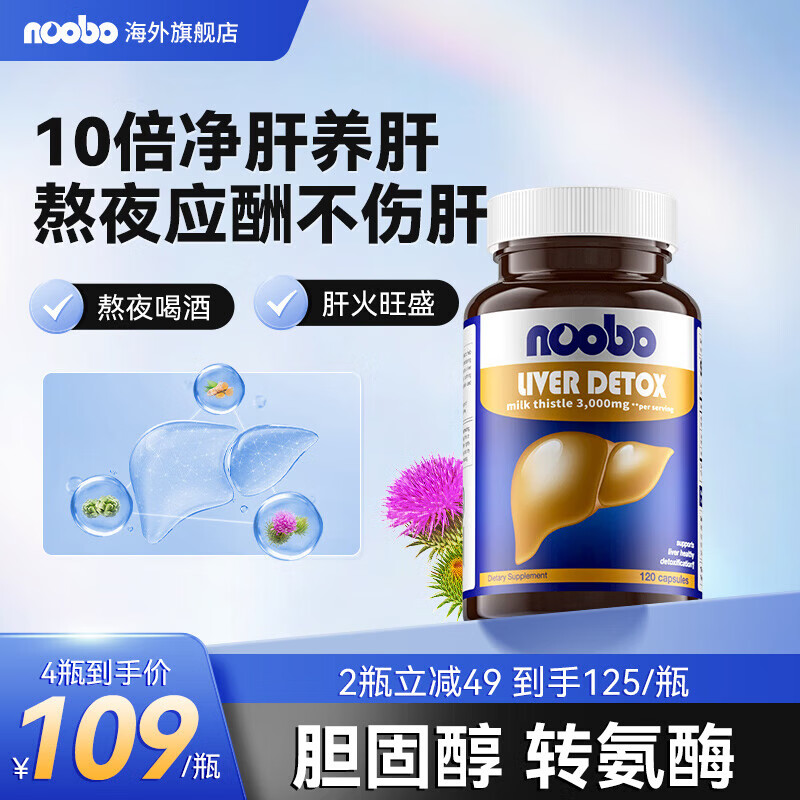 NOOBO水飞蓟奶蓟草护肝片120粒男女性养肝胶囊含姜黄加班熬夜应酬喝酒 奶蓟草护肝胶囊2瓶（阶段装）