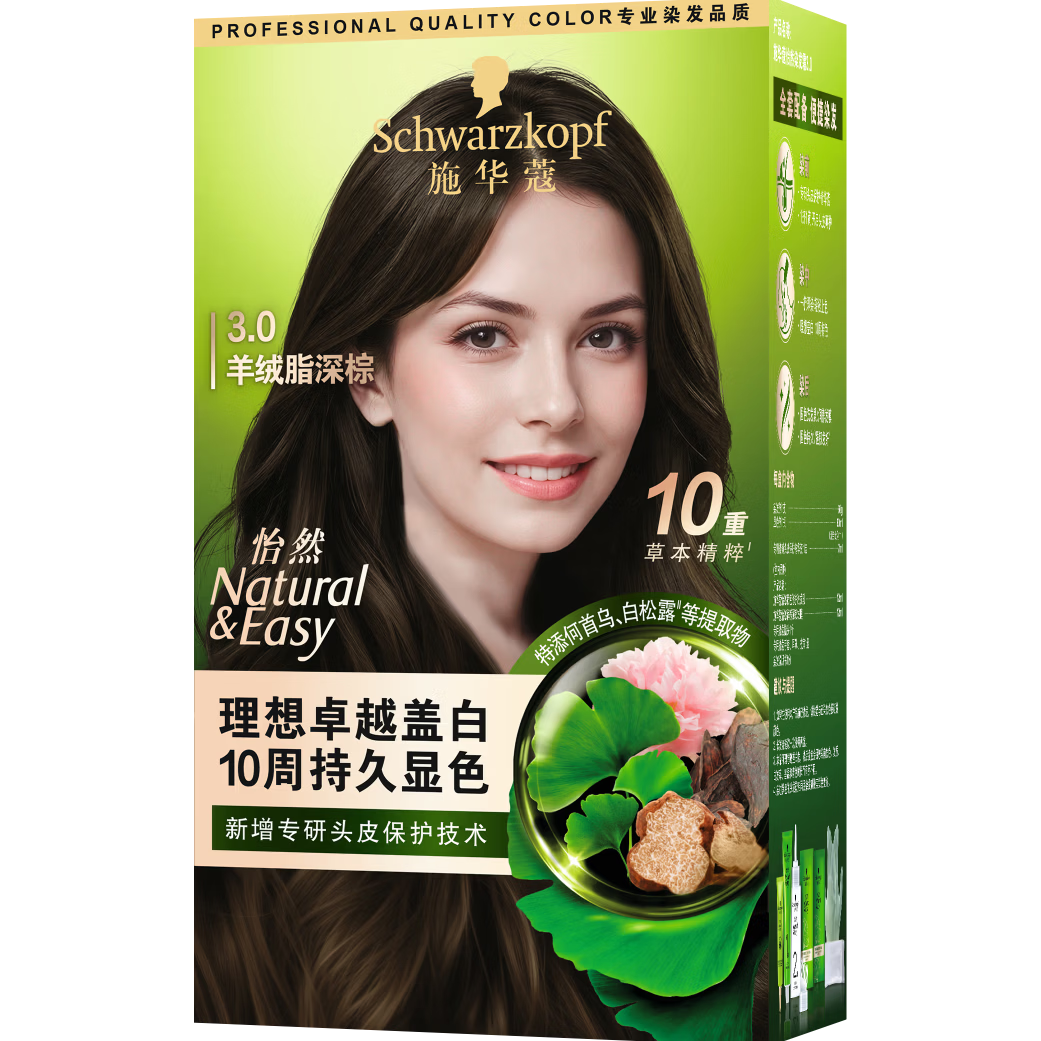 施华蔻（Schwarzkopf）怡然染发霜3.0羊绒脂深棕 新升级染发膏 10重草本精粹染发更护发