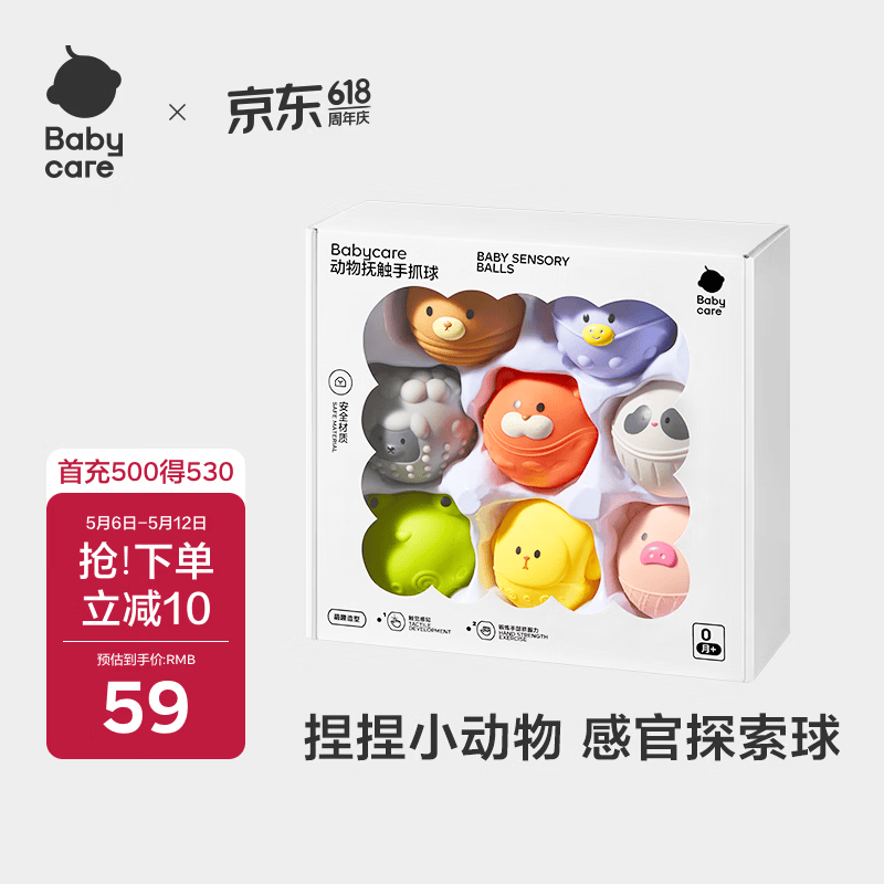 babycare动物抚触手抓球玩具球儿童训练早教认知0-1岁礼物宝宝安抚-8件