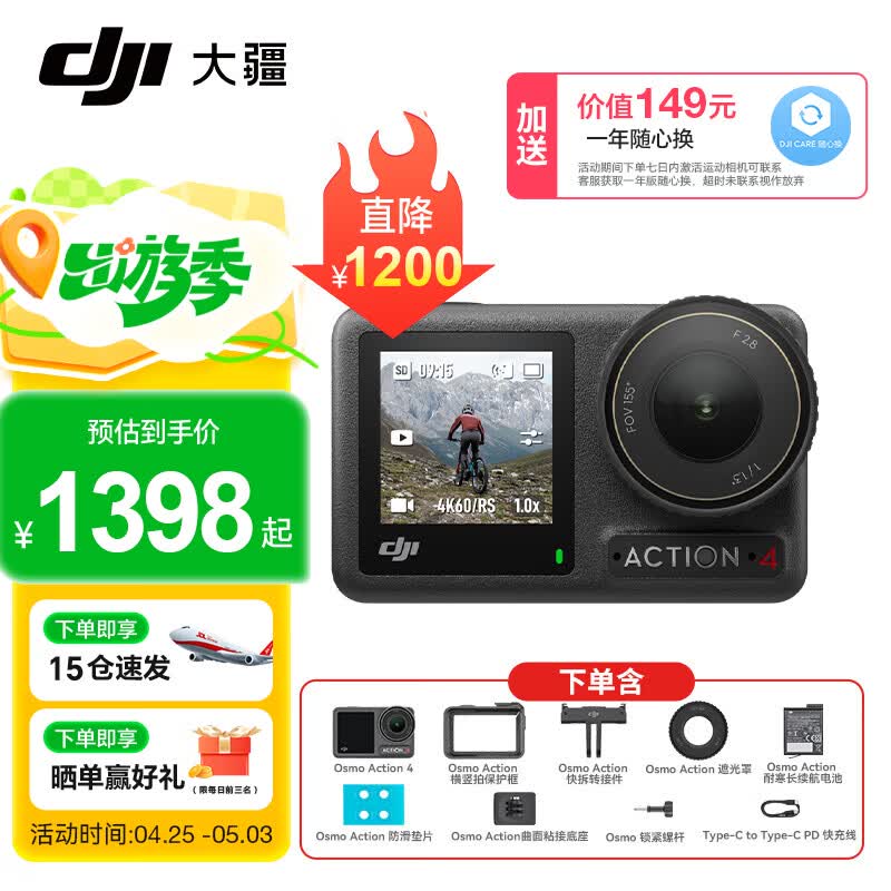 大疆（DJI）Osmo Action 4 运动相机 摩托车山地公路骑行潜水防抖户外 vlog 相机  Osmo Action 4 标准版【明日达】 标配（不含随心换）