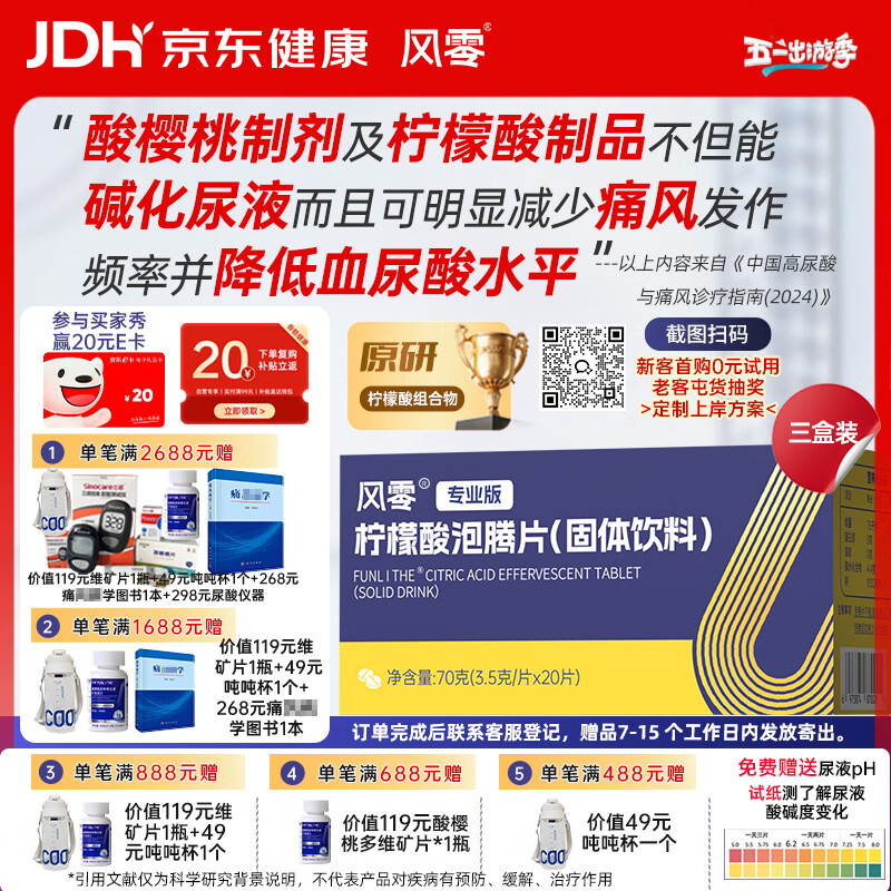 风零（FENGLING）柠檬酸泡腾片 枸橼酸泡腾片 固体饮料 国产 原研 20片/盒*3盒