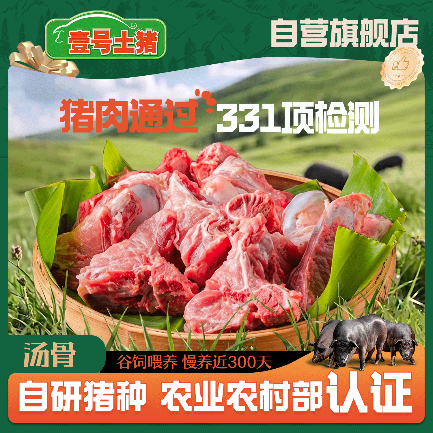 壹号土猪黑猪汤骨2斤 生鲜土猪棒骨筒骨煲汤冷冻 袋装  源头直发