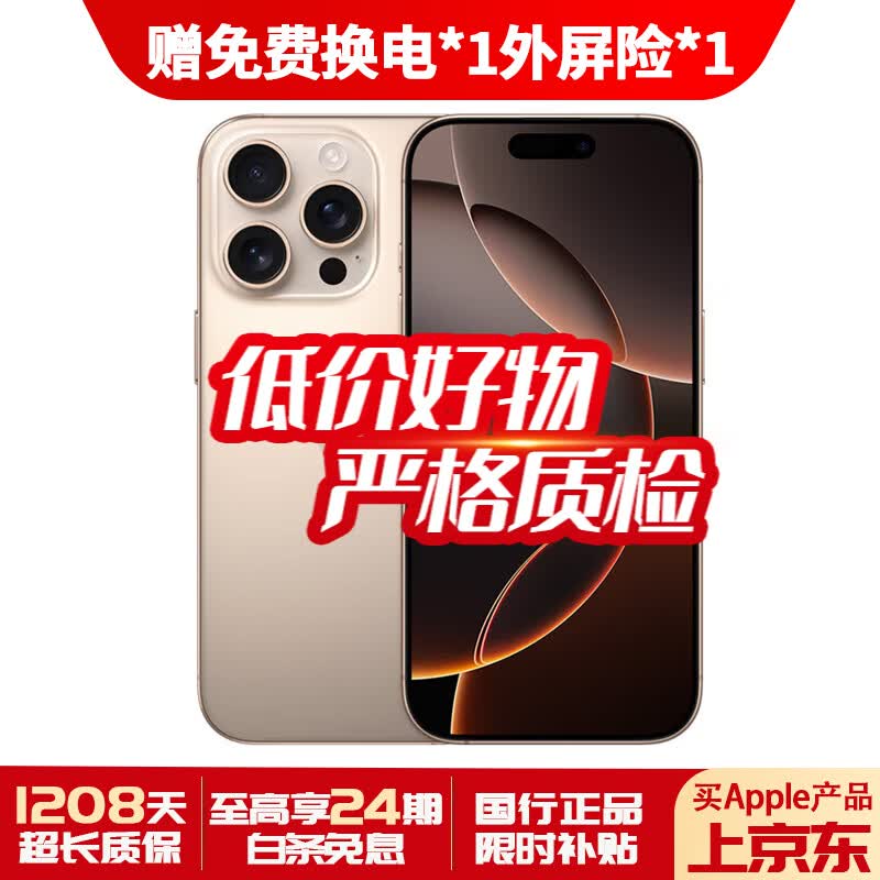 Apple【白条免息】Apple iPhone 16Pro Max苹果16ProMax 国行 全网通 苹果二手手机 沙漠金色钛金属【现货速发】 【99新】256G【低价好物+三年店保+大礼包】