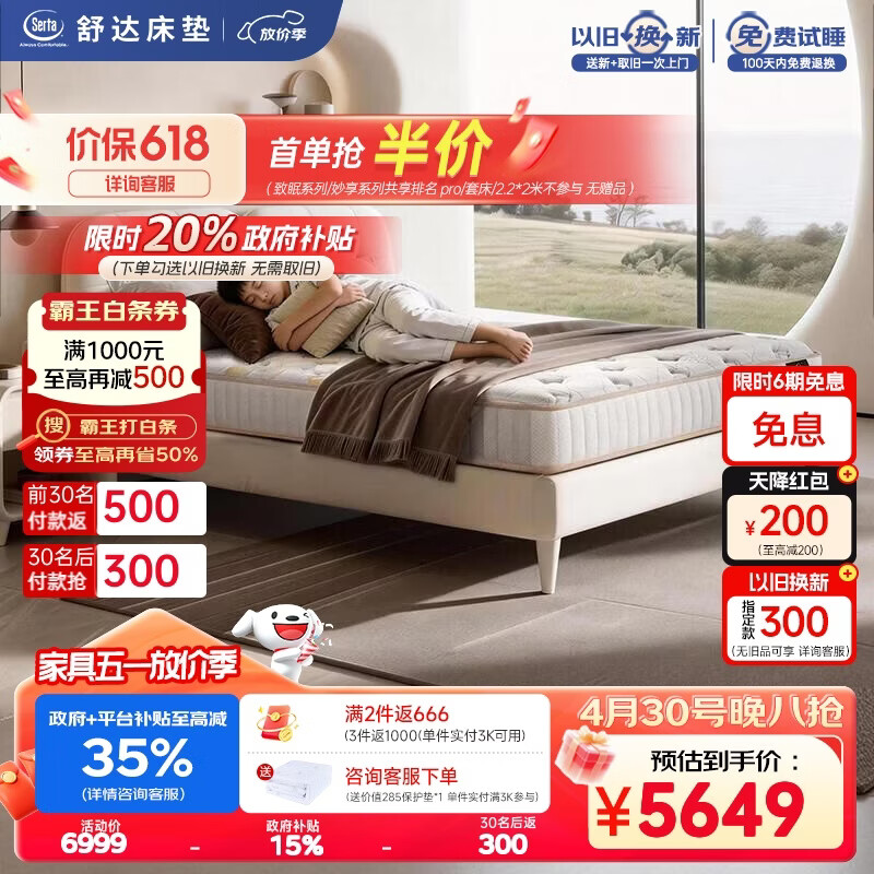 舒达（serta）妙享儿童记忆棉多维支撑弹簧舒压亲肤乳胶床垫1.8*2米 偏硬