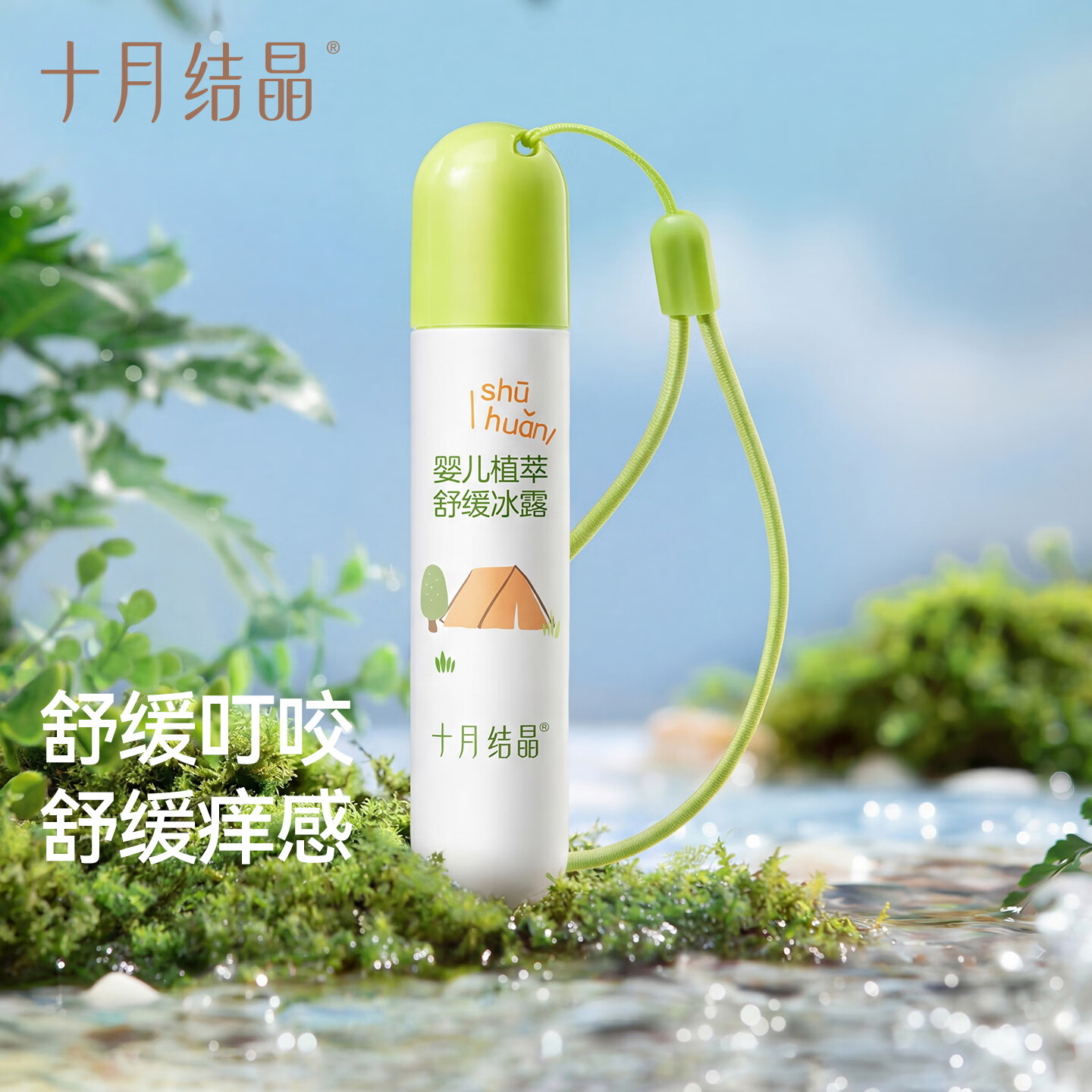 十月结晶紫草膏蚊虫叮咬消肿植物止痒膏  20ml 2支 【叮咬消消棒】