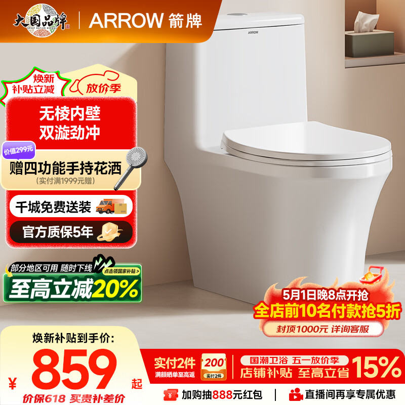 箭牌（ARROW）T50抽水马桶虹吸坐便器防臭座便双漩劲冲坐厕AEB12634M 305坑距