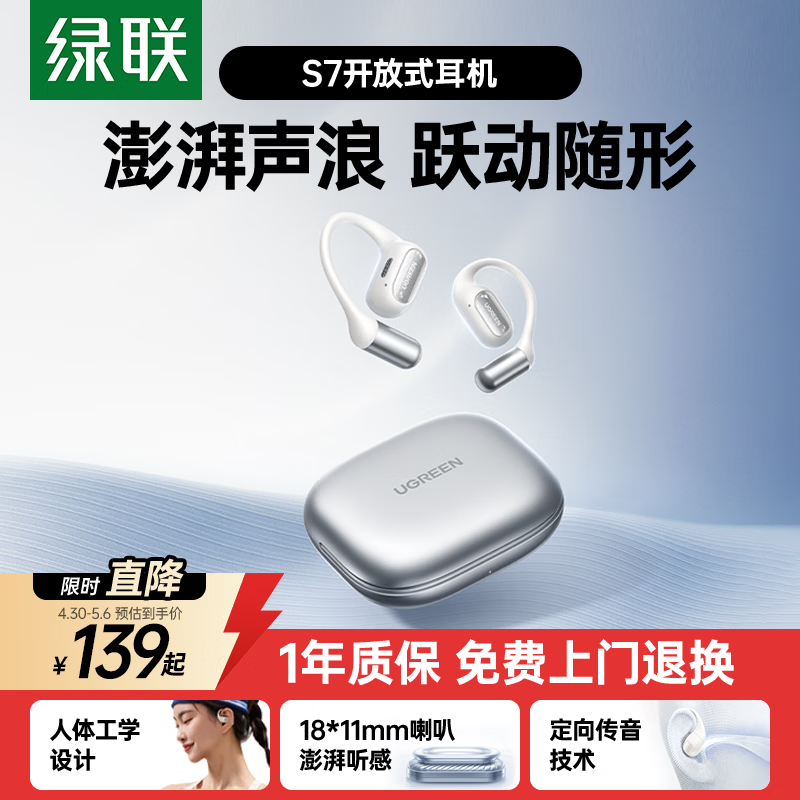 绿联HiTune S7蓝牙耳机挂耳式气传导开放式运动跑步通话降噪适用于苹果华为小米白WS213
