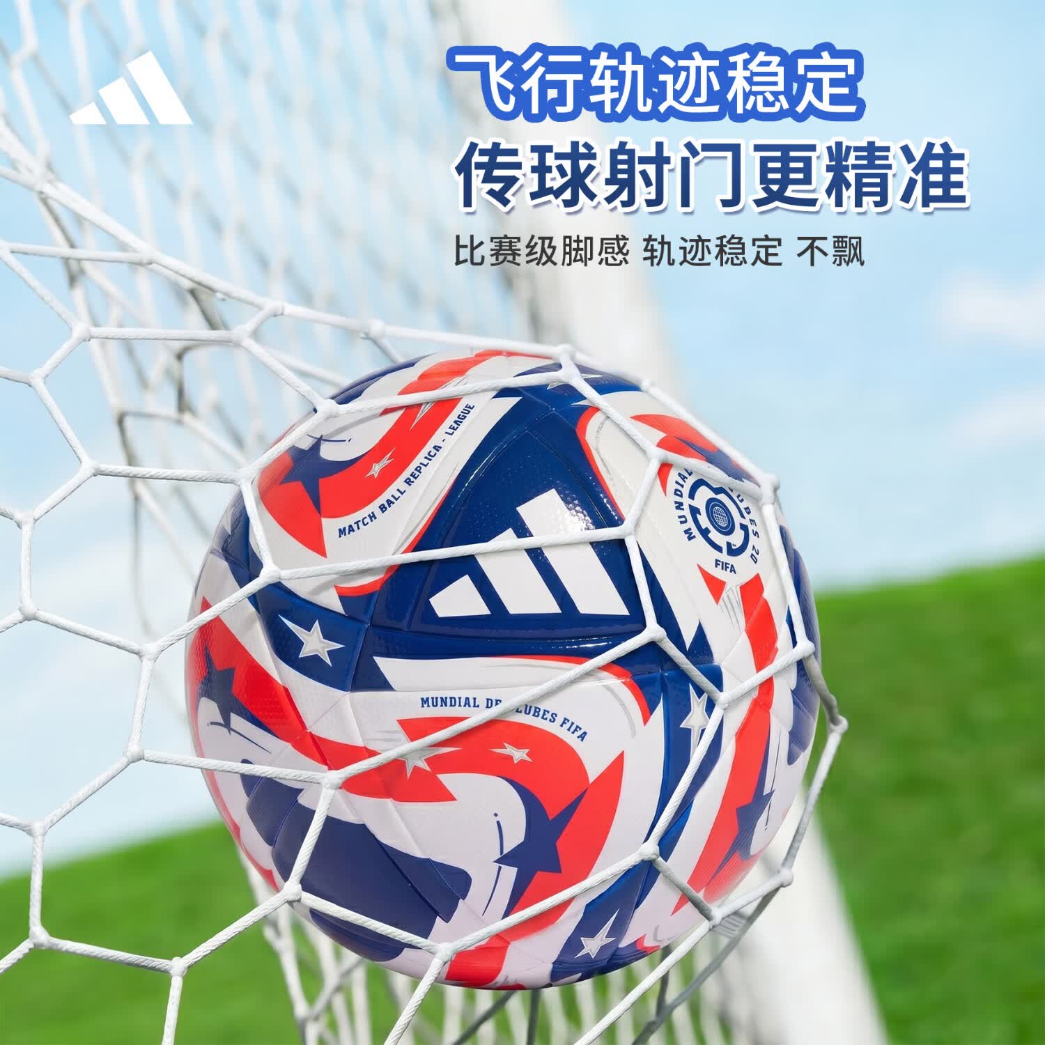 阿迪达斯adidas2026美加墨世界杯足球欧洲杯标准5号成人儿童训练比赛用球 JD3826【世俱杯训练足球】 5号球