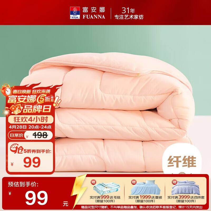 富安娜被子春秋四季被芯双人空调被七孔抗菌被褥约4.6斤203×229cm粉