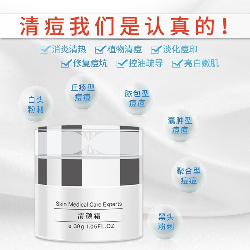 伊凡娜清颜霜快速清痘清颜修护痘肌植物清痘粉刺青春痘毛孔霜提亮素颜 清颜霜(30g/1瓶) 30g/瓶