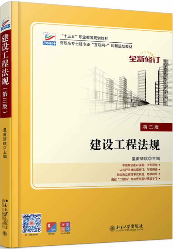 建设工程法规（第三版）