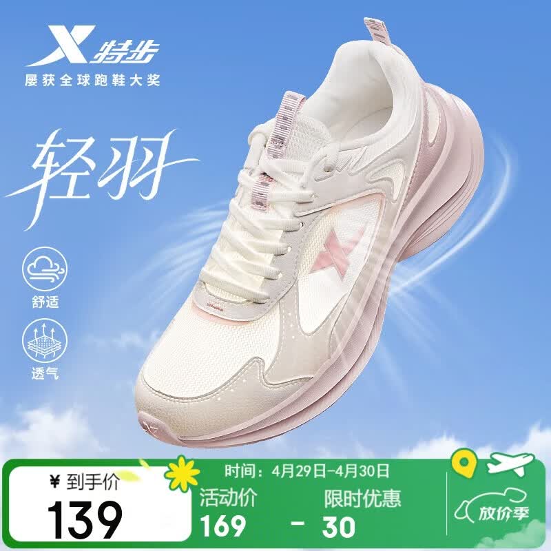 特步女子跑步鞋运动鞋夏季新款网面透气轻便减震休闲跑鞋