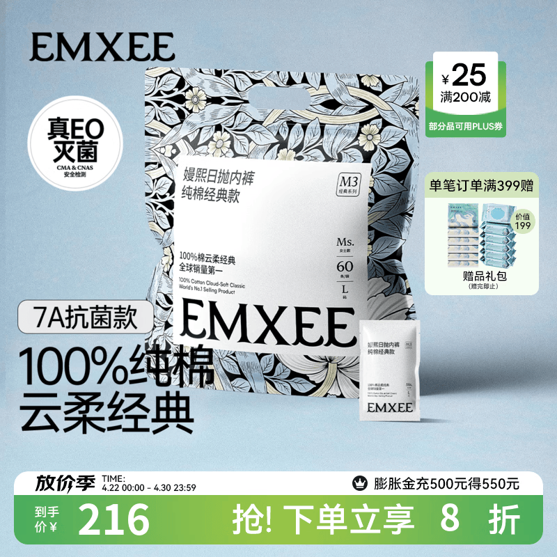 嫚熙（EMXEE）一次性内裤女月子产妇孕妇产后纯棉免洗出差日抛裤女 7A抗菌纯棉【女士款 60条】 XXXL 女（150斤以上）男（170-190斤）