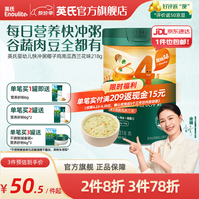 英氏（Engnice）米粉婴儿高铁有机米粉米糊辅食宝宝婴幼儿6个月以上罐装 4阶13个月+椰子鸡南瓜 218g*1罐