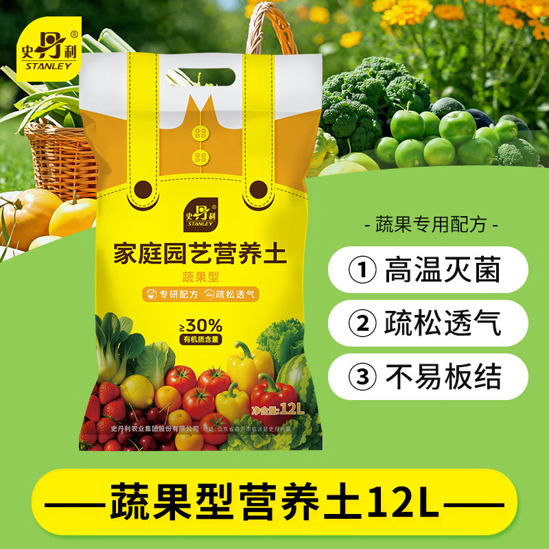 史丹利蔬果型营养土12L 种菜土有机蔬菜专用阳台土壤种植土种菜蔬菜专用
