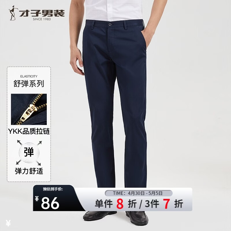 才子（TRIES）男装休闲裤男春秋新款商务修身长裤弹力直筒纯色裤子 深蓝色 31 80cm