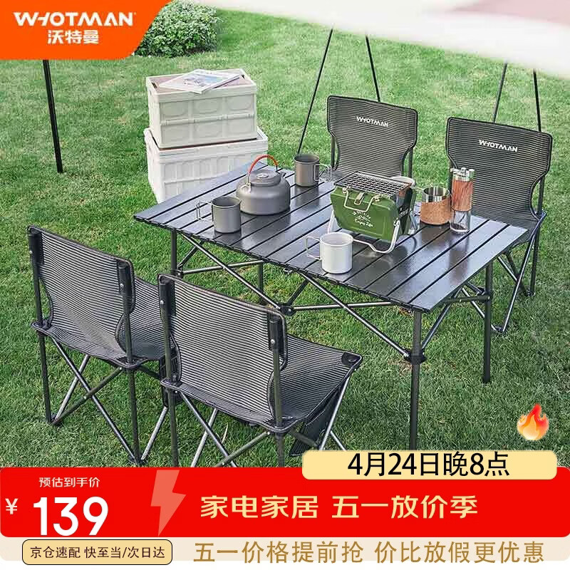 沃特曼露营装备全套户外桌椅折叠桌便携野餐阳台休闲旅行套装组合五件套